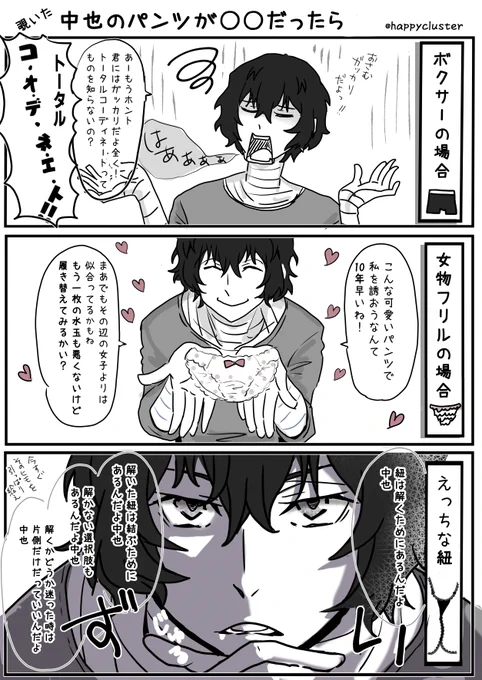 覗いたちゅやのパンツが〇〇だったら👀✨ 
