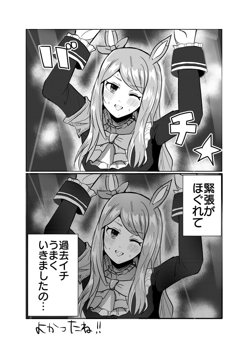 マンガ「ゴールドシップとメジロマックイーン・控室にて」
#ウマ娘 