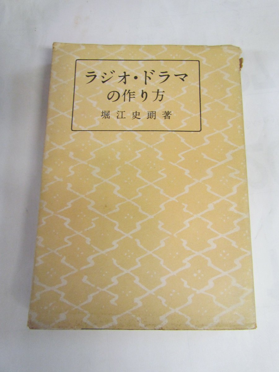 ラジオ ドラマの作り方 ラジオ ドラマの作り方