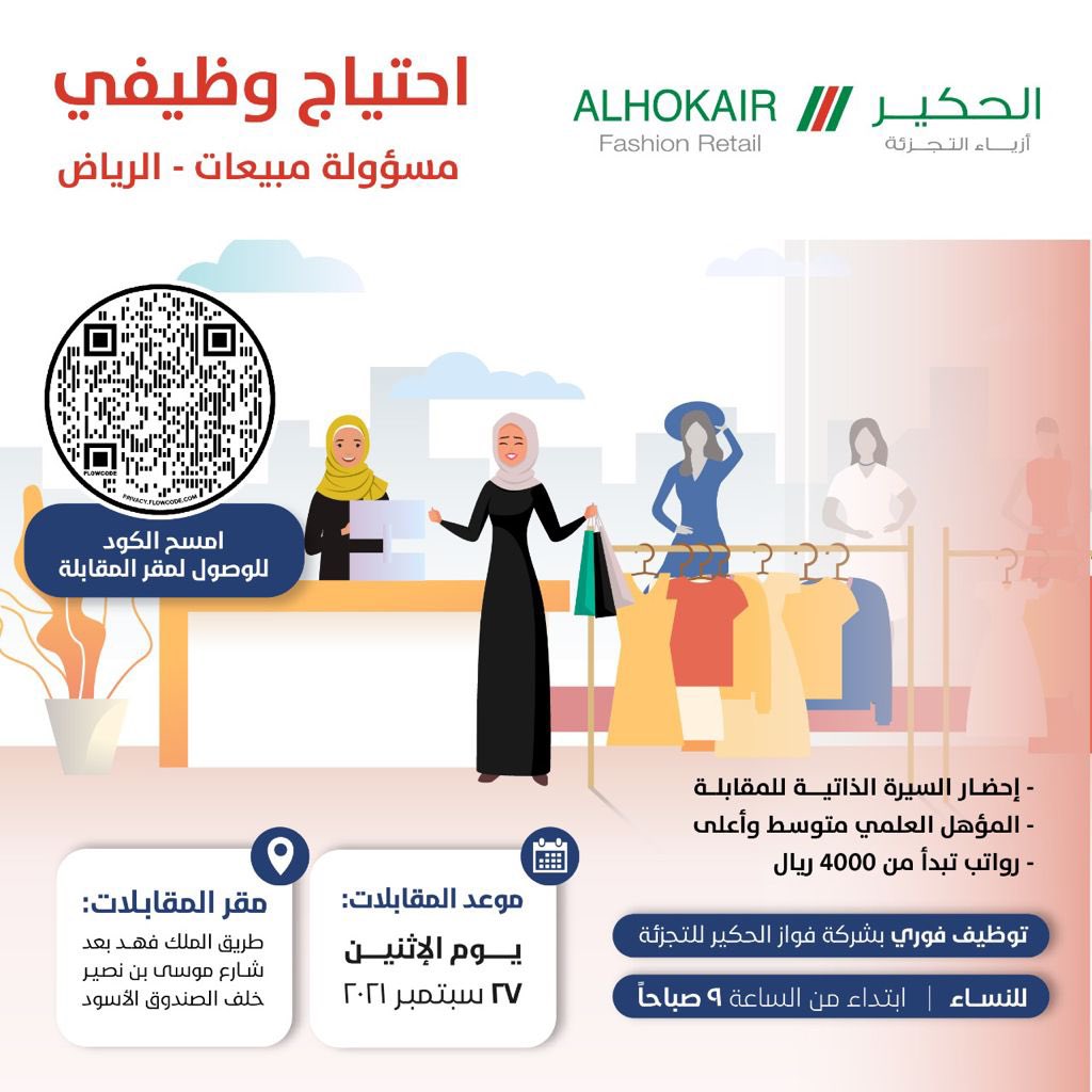 Nada_Coach's tweet photo. 🛑 توظيف فوري 
في ملتقى التوظيف لشركة الحكير 
في #الرياض 
 ممثلات مبيعات 🚺

#وظائف_نسائية #وظائف_الرياض https://t.co/D7vpJJwqVw