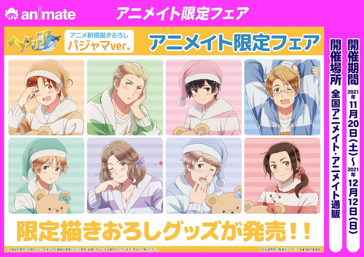 アニメイトイオンモール土浦8 8 日 より当面の間 10 00 00 営業となります Animateimtcur Twitter アニメイトイオンモール土浦8 8 日 より当面の間 10 00 00 営業となります Animateimtcur Twitter