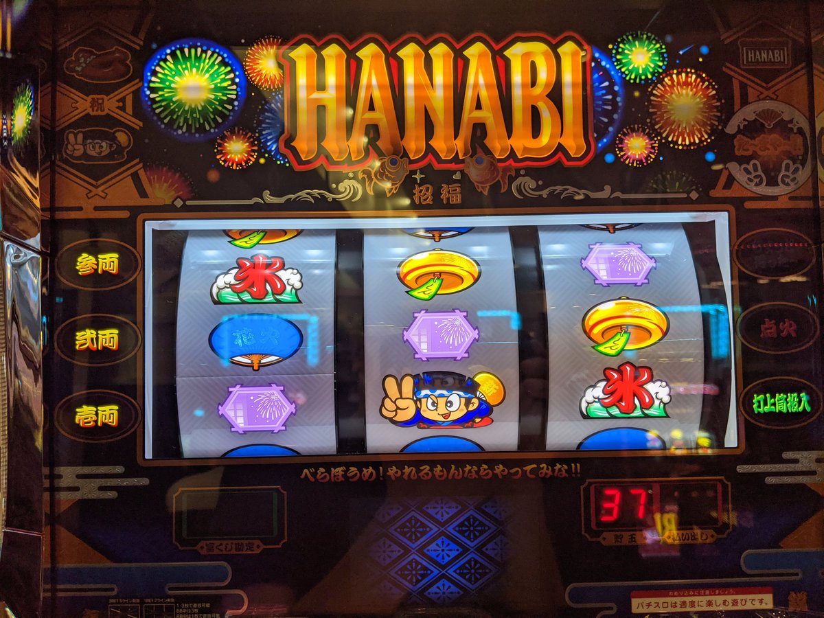 新HANABIでブランク揃い出せた。 1枚約。ビッグでした。 #新花火 #新 