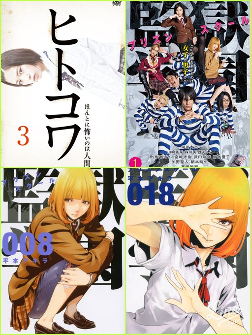 画像まとめ 監獄学園 プリズンスクール 日付順 2ページ目 アニメレーダー