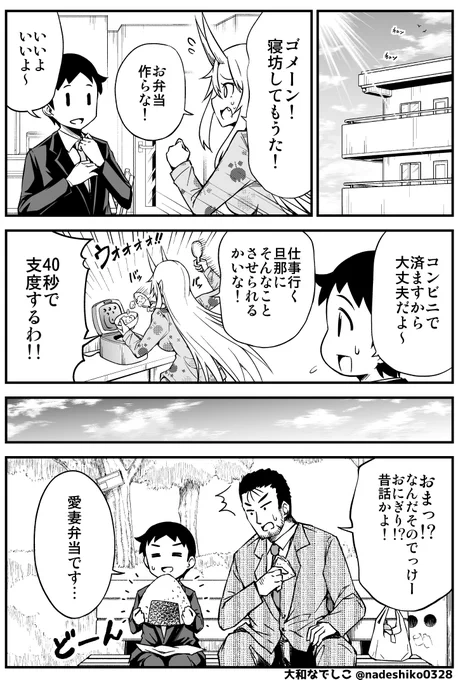鬼嫁ちゃんの愛妻弁当は愛がデカい 