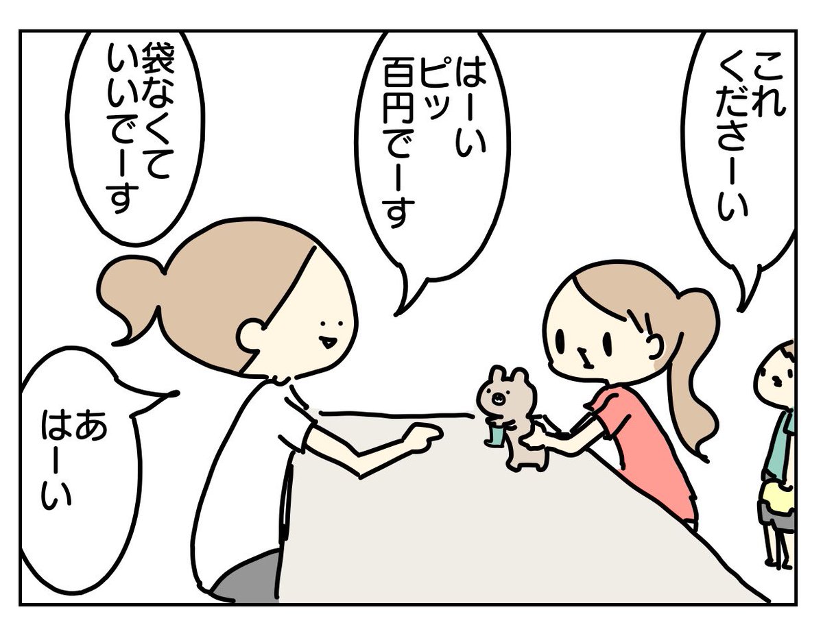 令和版のお店屋さんごっこ

https://t.co/NMpBbH5Bqr 