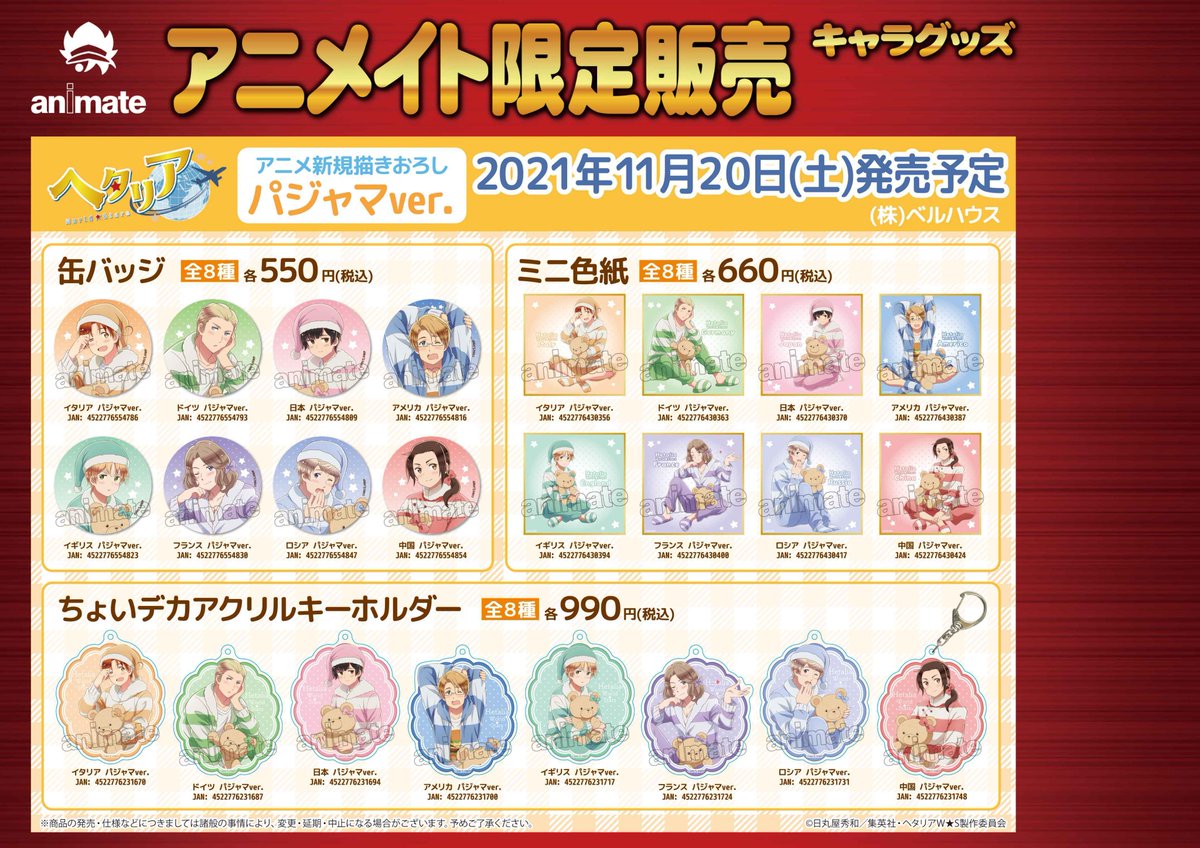 アニメイトイオンモール土浦8 8 日 より当面の間 10 00 00 営業となります Animateimtcur Twitter アニメイトイオンモール土浦8 8 日 より当面の間 10 00 00 営業となります Animateimtcur Twitter