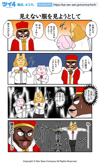 【見えない服を見ようとして】あべまん『集え!アニマル昔話革命団』 https://t.co/0z1XiNvK29 #ツイ4 