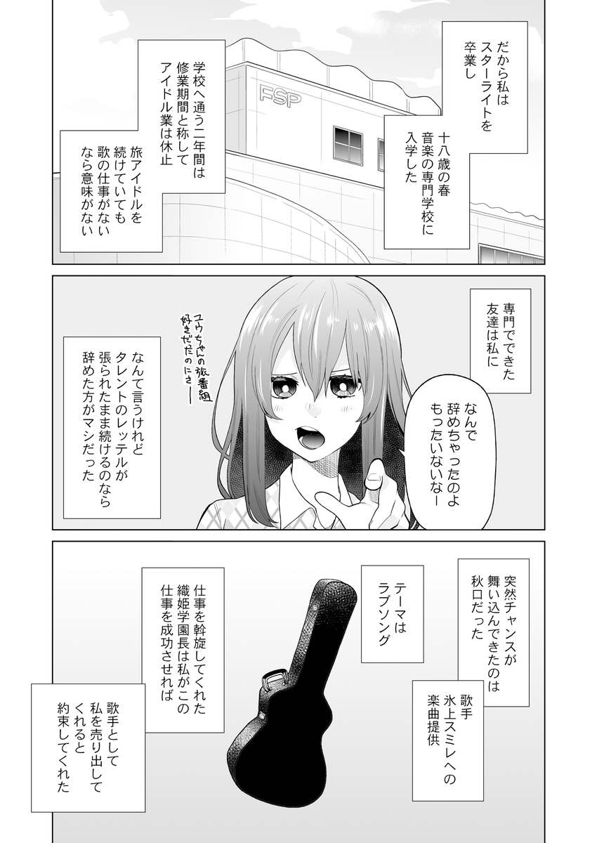 ユウとスミレの唄
アイカツまんが『song for sing for』(1/4)
原作:@uzukiitsuki 
