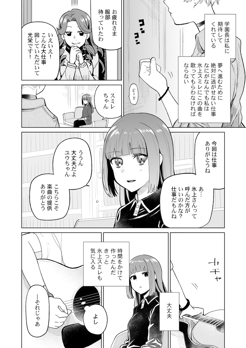 ユウとスミレの唄
アイカツまんが『song for sing for』(1/4)
原作:@uzukiitsuki 