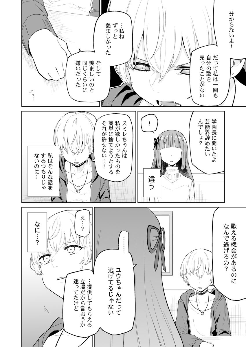 『song for sing for』(2/4) 