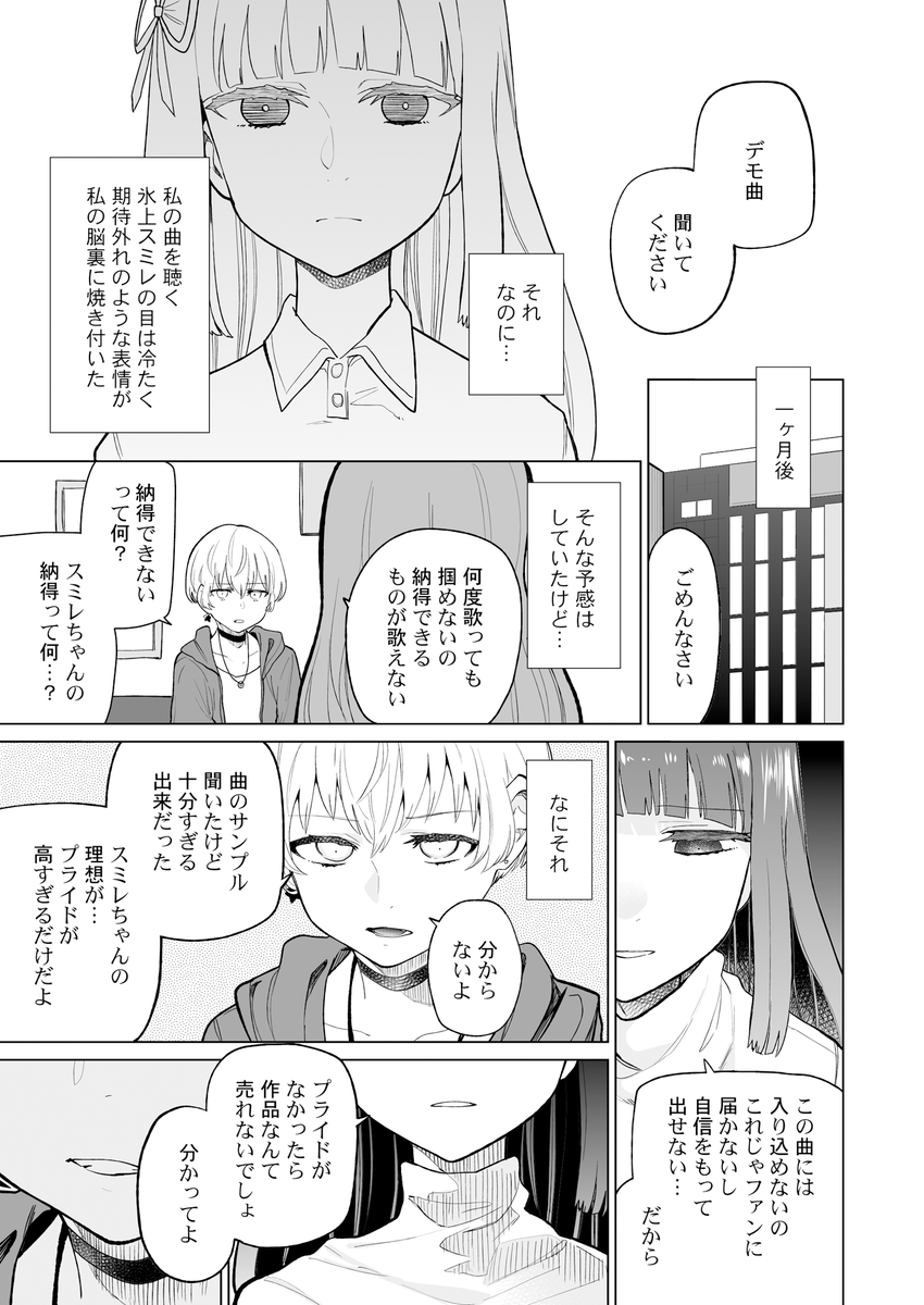 『song for sing for』(2/4) 