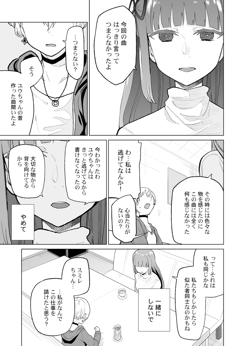 『song for sing for』(2/4) 