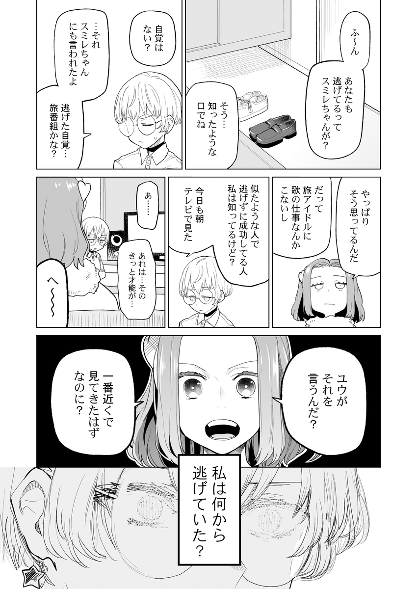 『song for sing for』(3/4) 
