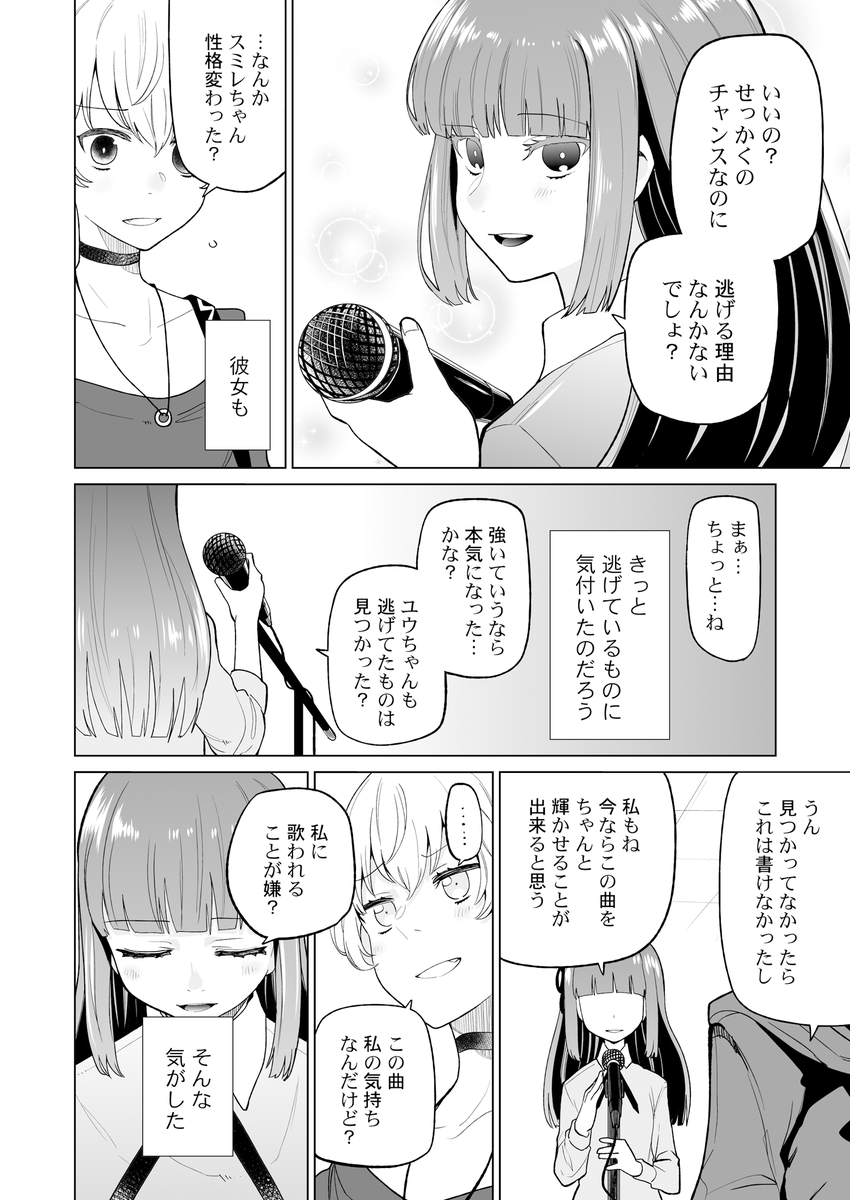 『song for sing for』(4/4) 