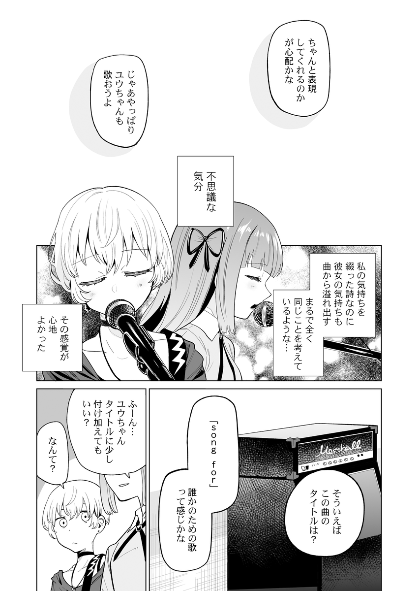 『song for sing for』(4/4) 