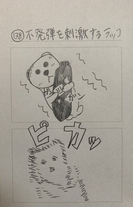 不発弾を刺激するラッコ 