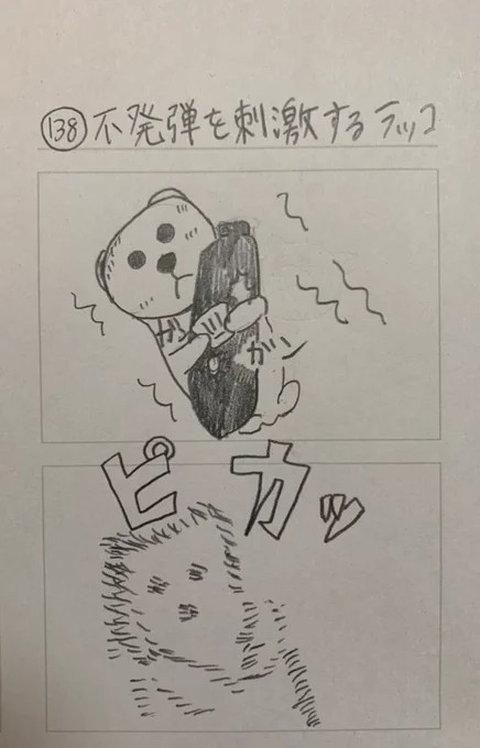 不発弾を刺激するラッコ 