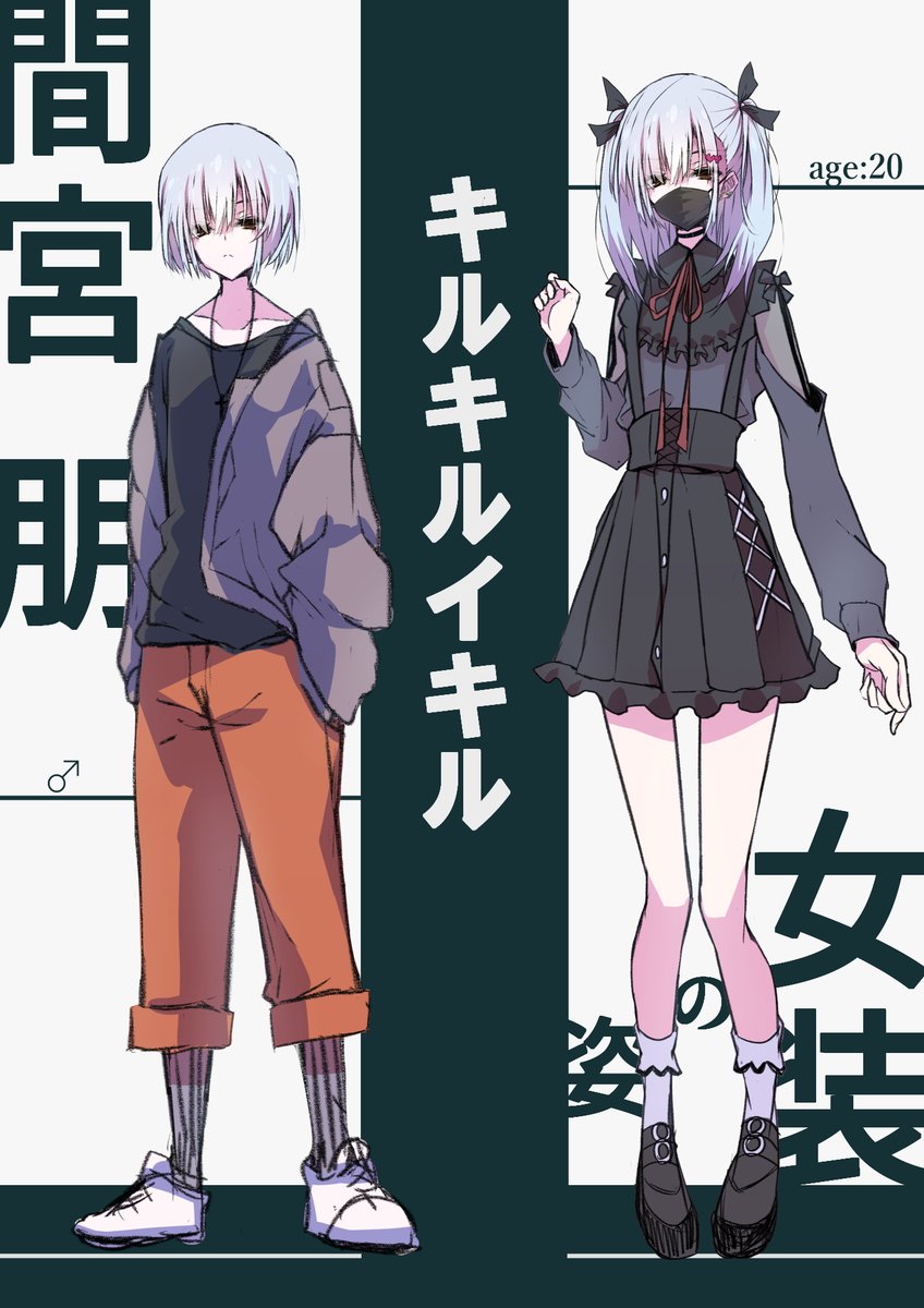 今日の探索者、ちっこい地雷系成人男性 