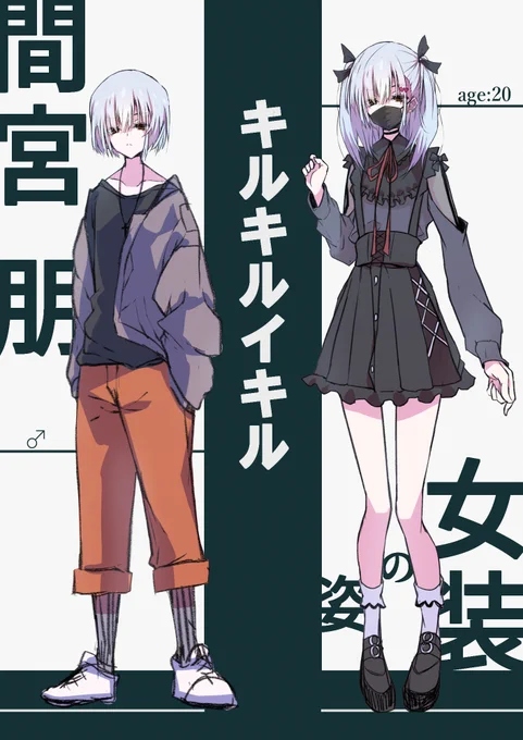 今日の探索者、ちっこい地雷系成人男性 