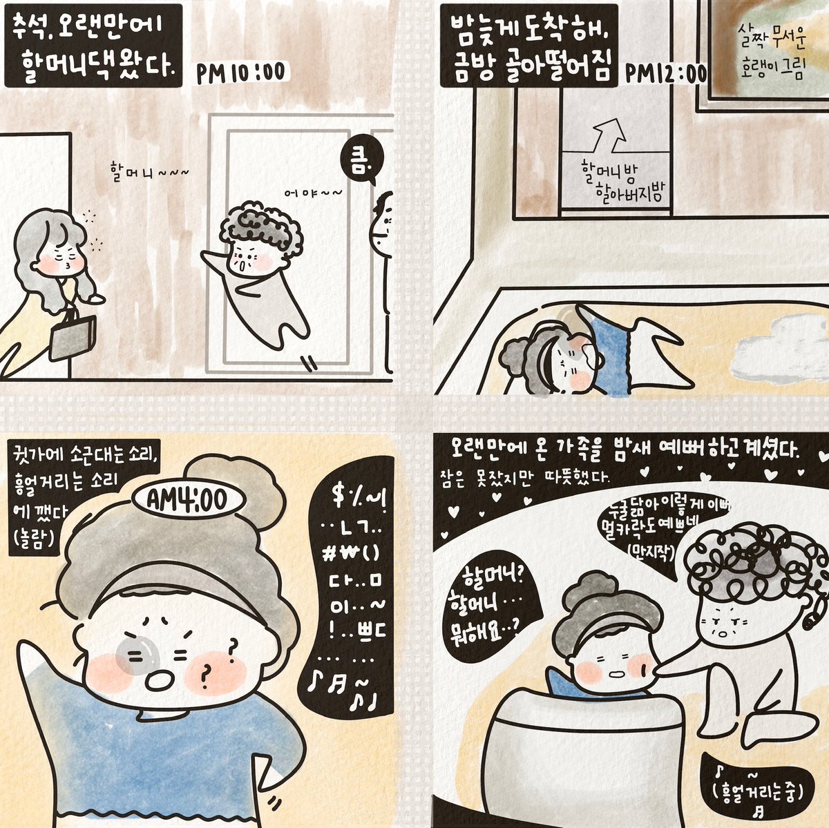 hoyaho_collect's tweet photo. 할머니댁에서 있었던 일 #1 
-
-
#여니의방 #네컷일기 #toon #illustration #illust #drawing #4cuts #그림러 #낙서 https://t.co/6k9jsJPD2X
