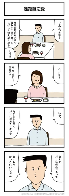 遠距離恋愛 