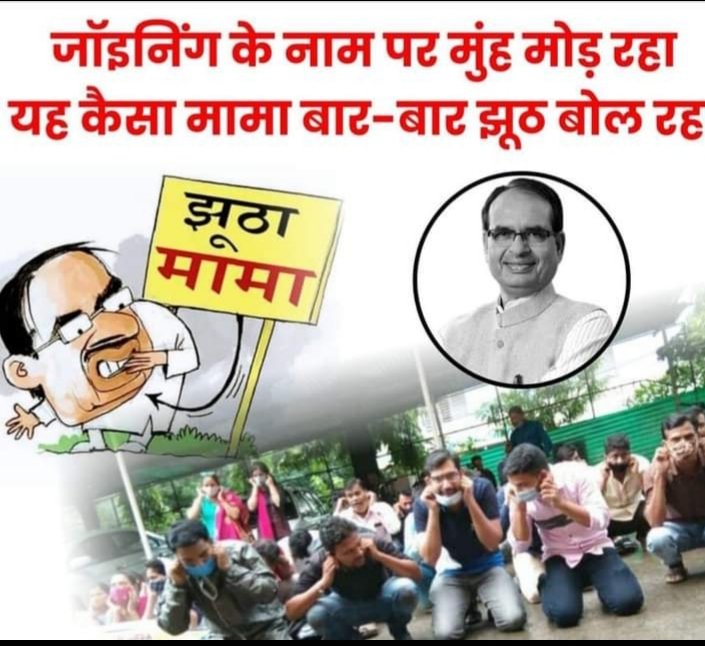 Jaldi Niyukti de do mama bhanji Bhanje pareshan hai 30 September ke pahle Niyukti de do
<a href="/ChouhanShivraj/">Shivraj Singh Chouhan</a> 
<a href="/Indersinghsjp/">इन्दरसिंह परमार</a>