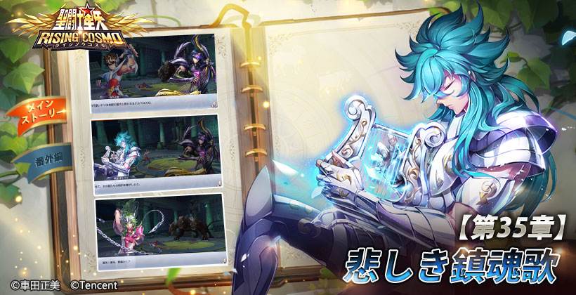 تويتر 公式 聖闘士星矢 ライジングコスモ 1周年 على تويتر 新章追加予告 9月29日 水 より新ストーリー第35章 悲しき鎮魂歌 がスタート 第二獄へと足を踏み入れた星矢達の前に 天獣星スフィンクスのファラオ が立ちはだかる そこに伝説の白銀聖