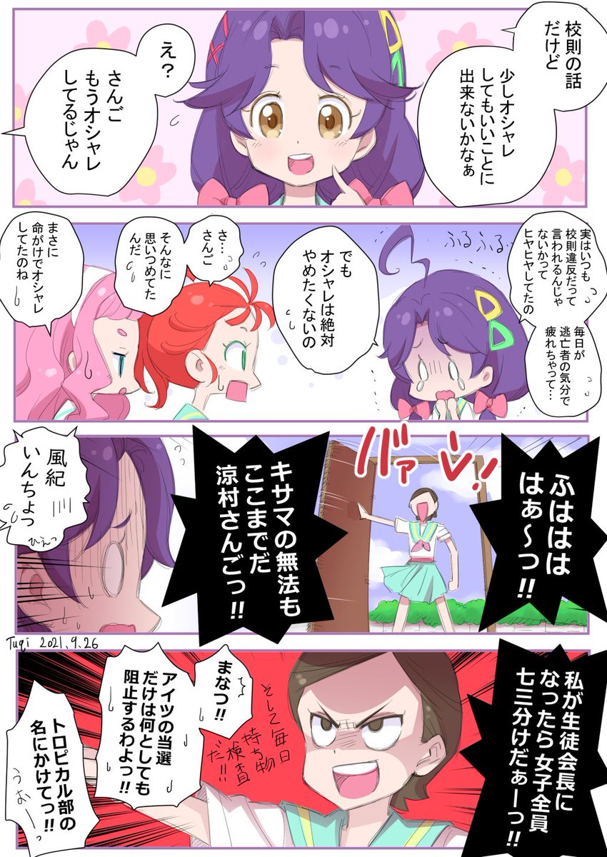 くるるんもびっくりの風紀委員長の登場頻度!声の小さき反逆者のさんごちゃんとの直接対決はもはや避けられない!?(;'∀') 