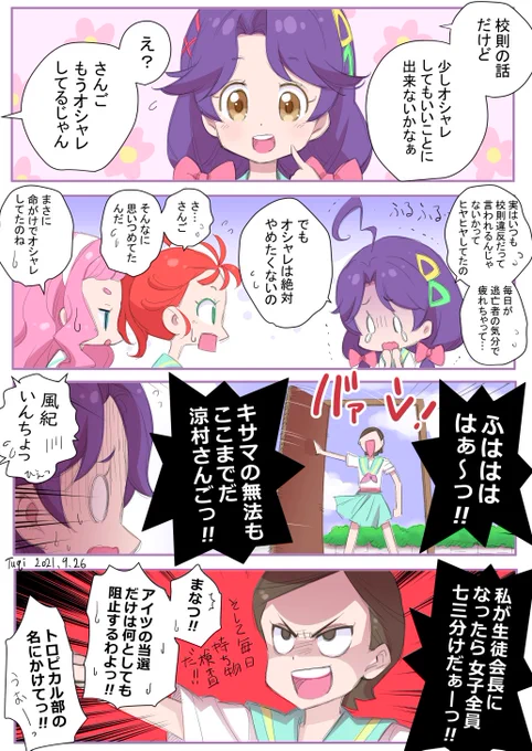 くるるんもびっくりの風紀委員長の登場頻度!声の小さき反逆者のさんごちゃんとの直接対決はもはや避けられない!?(;'∀') 