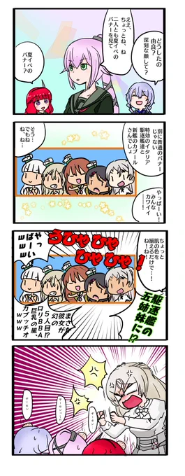 夏イベのバナーが気になる三軽巡の4コマです 