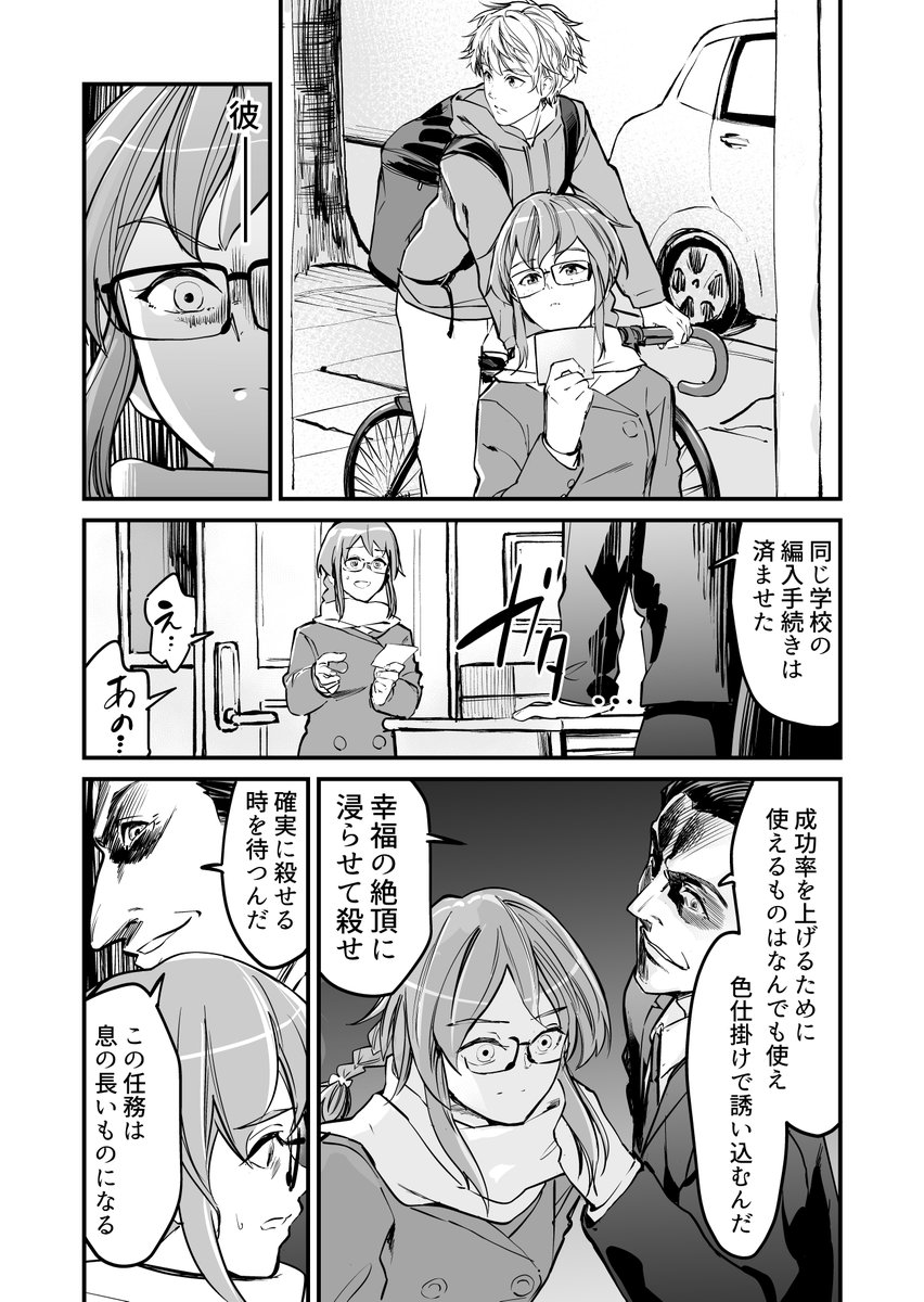 【漫画】殺し屋少女の恋愛試練 