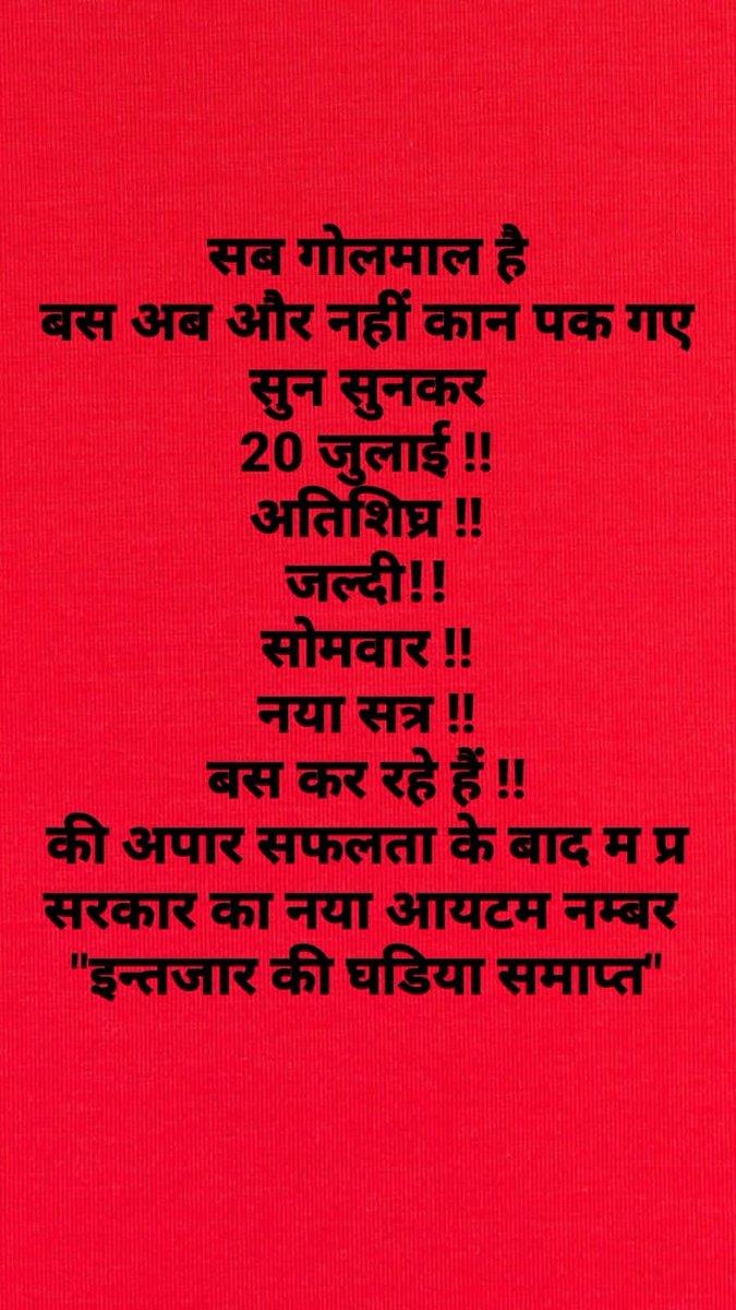 #चयनितशिक्षक_नियुक्ति_या_मुक्ति 

<a href="/ChouhanShivraj/">Shivraj Singh Chouhan</a> 
<a href="/Indersinghsjp/">इन्दरसिंह परमार</a>