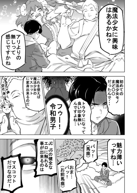 魔法少女のマスコットになりたい 