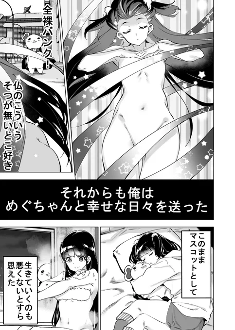 魔法少女のマスコットになりたい② 