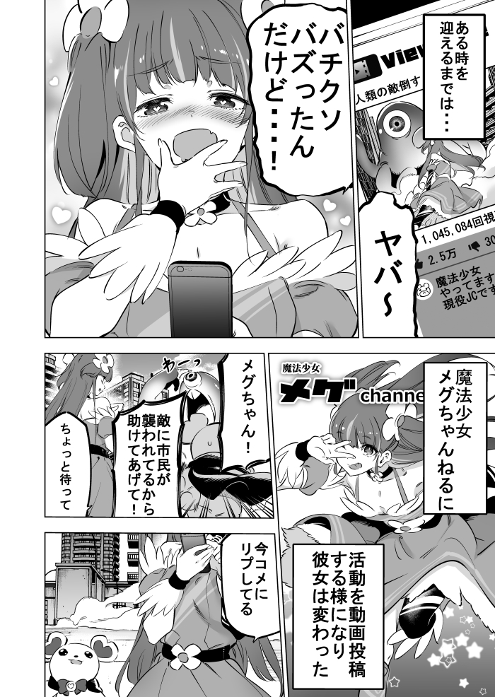 魔法少女のマスコットになりたい② 