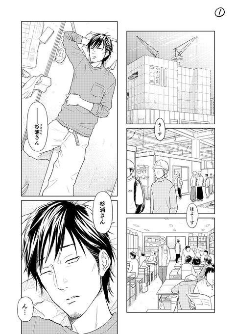 -ボーイズラブ in 工事現場-(1/3)

特に何も起こらないBL漫画…(^^:)
9ページ読み切り、ツリーになっております^^
#創作BL #漫画 