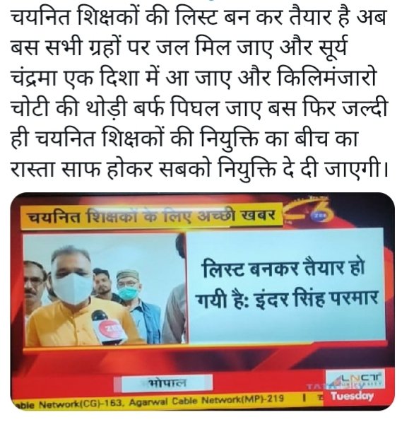 #चयनितशिक्षक_नियुक्ति_या_मुक्ति 
<a href="/ChouhanShivraj/">Shivraj Singh Chouhan</a> 
<a href="/Indersinghsjp/">इन्दरसिंह परमार</a>