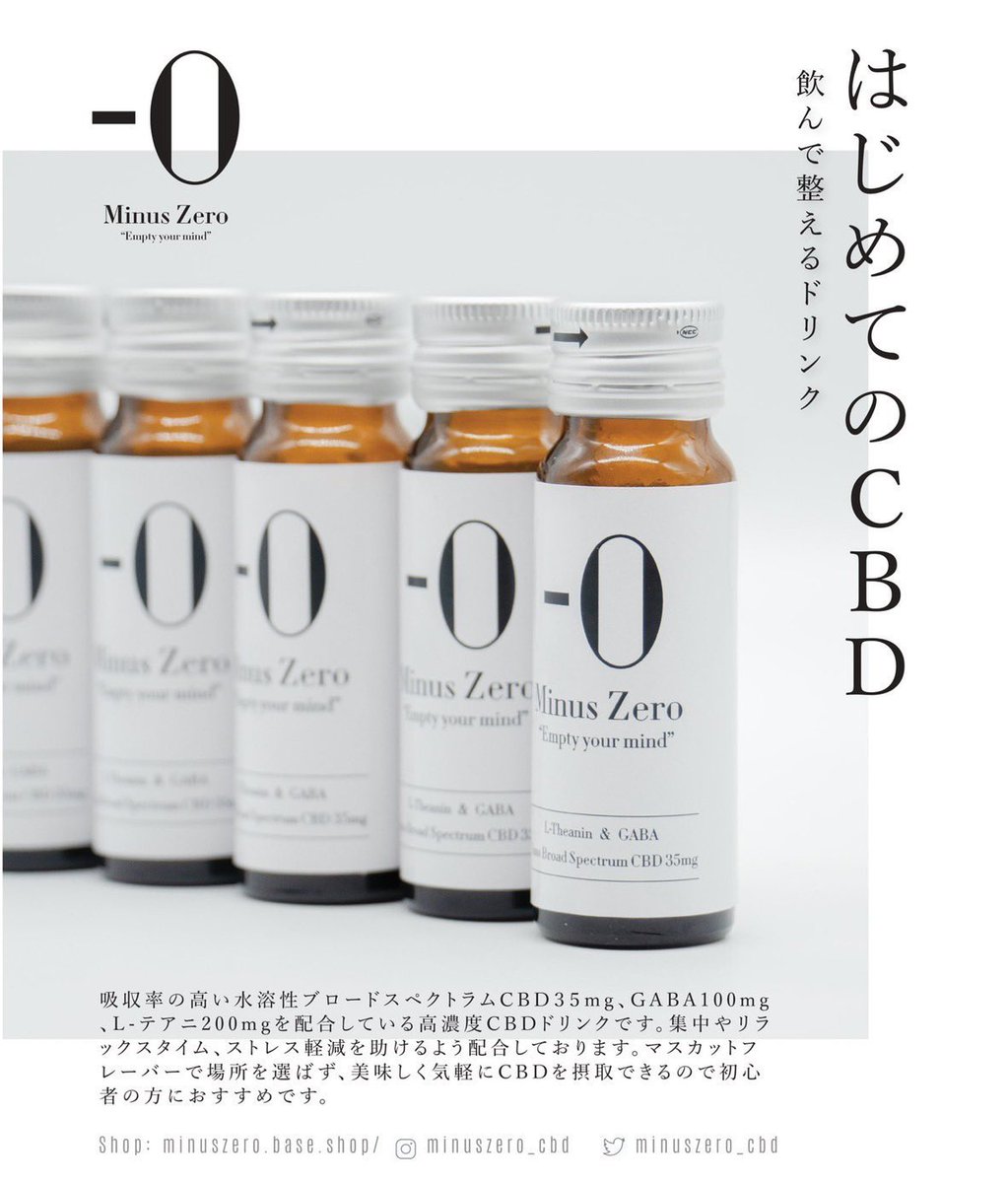 ＼＼　\\　　//　／／

「MinusZero」　
CBDドリンク
リリース記念プレゼント企画🎁

／／　//　　\\　＼＼

応募3ステップ
①本ツイートRT♻️
②<a href="/cbdbu/">CBD部 公式アカウント</a>と@minuszero_cbdをフォロー
③@minuszero_cbdに「応募」とDM

抽選30名様にMinusZero CBDドリンクをプレゼント🎁

締切　2021/10/3（日）23:59