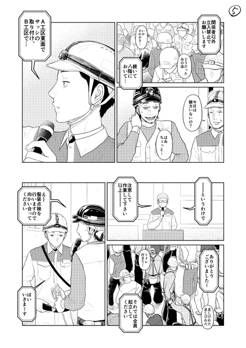 -ボーイズラブ in 工事現場-(2/3) 