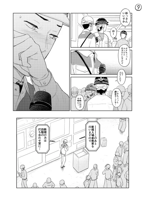 -ボーイズラブ in 工事現場-(3/3) 