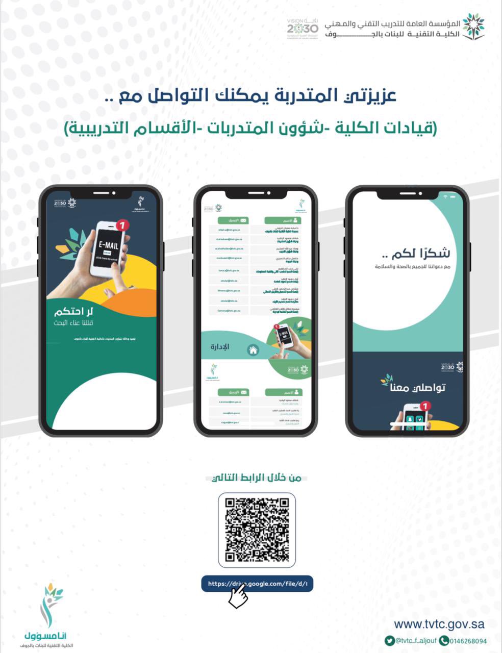 كلية التقنية للبنات بالجوف نعود بحذر tvtc f aljouf twitter