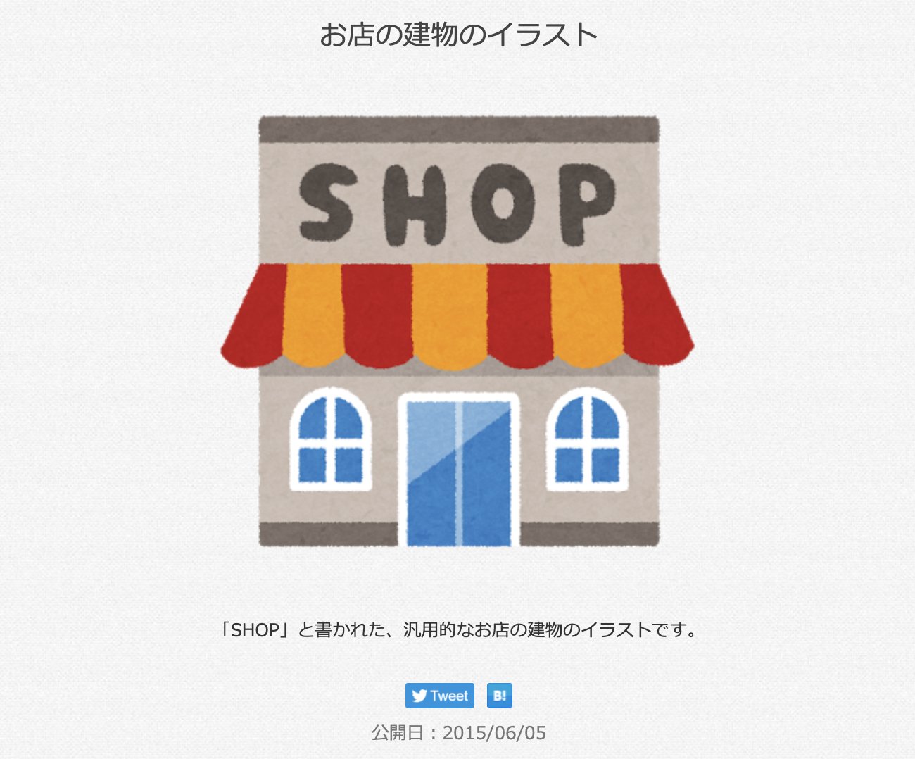 三浦靖雄 登録853号はアパマンショップ森下店の店頭物件pop 中古物件の売買のpopに使われているのは 事務所 と お店の建物 の素材 どちらの素材も街中使用例としては初めての登録です いらすとや いらすとやマッピング いらすとやマップ