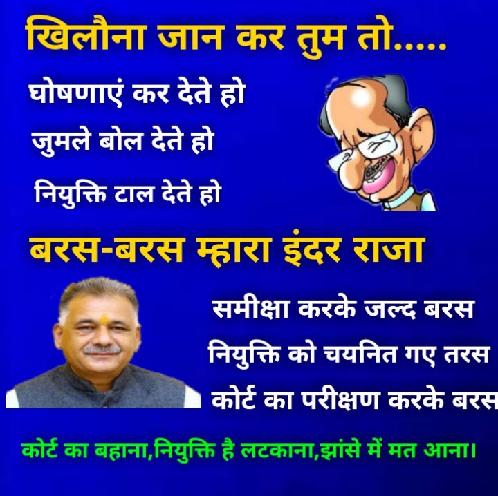 #चयनितशिक्षक_नियुक्ति_या_मुक्ति 
We have been facing #mentally depression for 3 years..
Tell us that when your #monday   will come...apna wada pura karo mama aur na #mamu banao ....<a href="/ChouhanShivraj/">Shivraj Singh Chouhan</a> <a href="/Indersinghsjp/">इन्दरसिंह परमार</a> <a href="/BJP4India/">BJP</a> <a href="/BJP4Delhi/">BJP Delhi</a> <a href="/AmitShah/">Amit Shah</a>