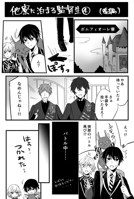 腐男子監督生の話。

※顔出し監督生♂
前回の続きで後編です。やっとポムへ行った。ヴィル先輩はいい人。

#ツイステプラスB
#twstプラスB 
#twst_BL 
