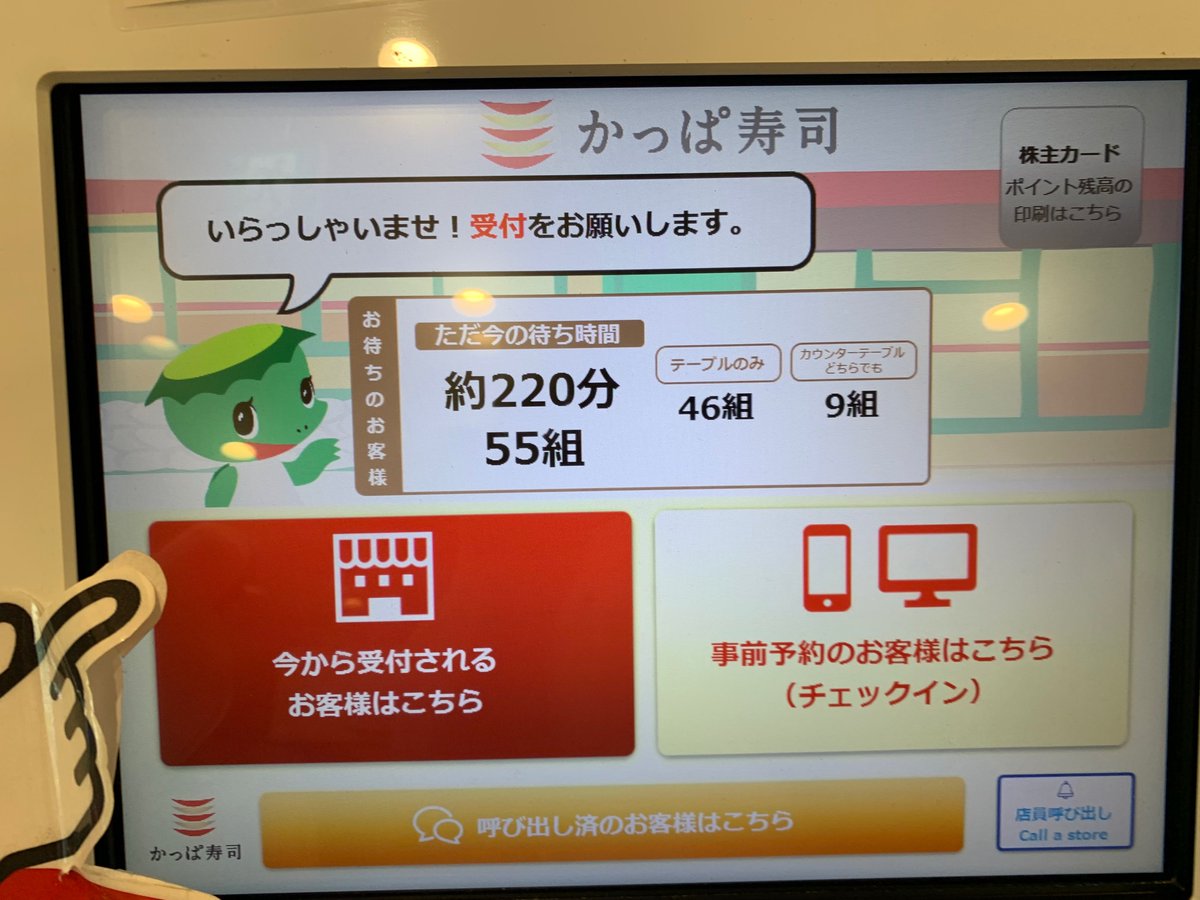 現在のかっぱ寿司の様子です