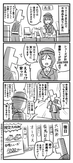 マニー不足 