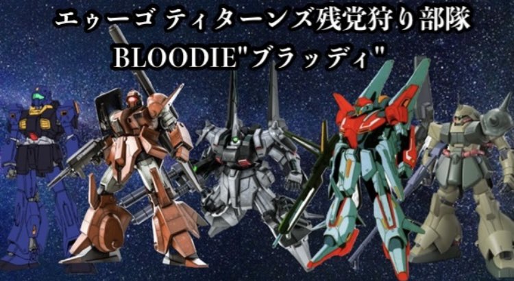 Sgipスギップ ガンダムおじさん 閃ハサ上映中 Muteking放送中 すぎやまこういち先生有難う On Twitter 止まった輸送船に触れるゼータイージ ケーラ 輸送船に告ぐ こちらエゥーゴ独立部隊ブラッディ これより貴船の積荷確認を行う 不審な動きがあれば即刻貴船を