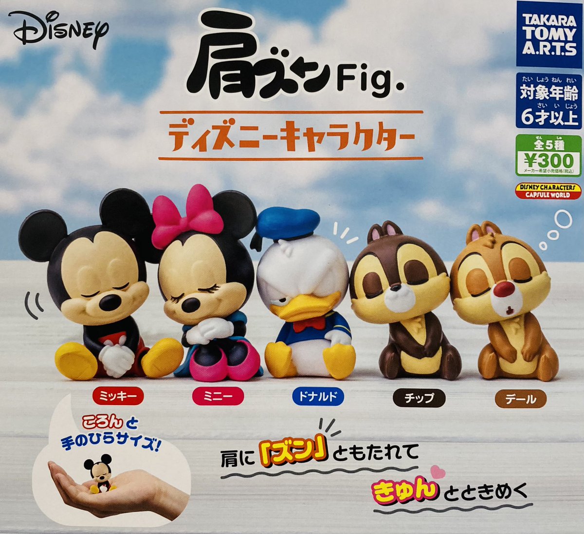 ドリームカプセル水戸内原 9月26日完売のお知らせ 肩ズンfig ディズニーキャラクター ピクサー コスチュームエイリアン ドキドキ 危機一発 スーパーマリオ ファッションリングコレクション 以上の商品は完売致しました たくさん