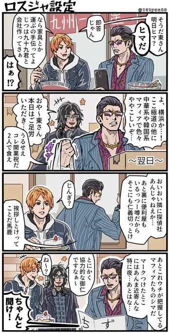 ※ロスジャまんが ～八とちがってヒマと即答できる東～ 