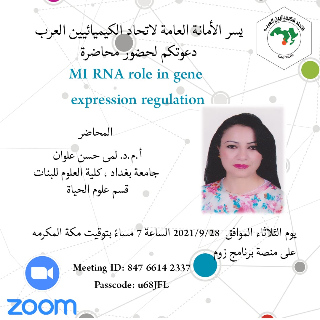 اتحاد الكيميائيين العرب (@arabchemistry) on Twitter photo 